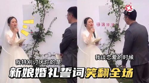 结婚誓言搞笑版,史上最搞笑结婚誓言大集合